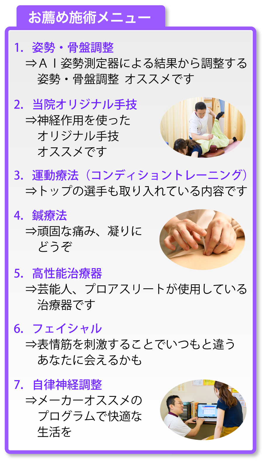 オススメ度No.2 プランD(自費施術 AI解析&オーダーメード施術 合計60分)プラン内容:問診・測定10分+電気療法15分+施術&トレーニング35分+テーピング
(合計60分)60分程度の治療を希望する患者様の要望に応えて企画したプランです。姿勢解析&高性能治療器を使用した施術のスペシャルプランです。他店様の60分に対してコミュニケーションを取りながら日常生活の問題点を改善していく当院の特徴を最大限に活かした健康応援プランです。